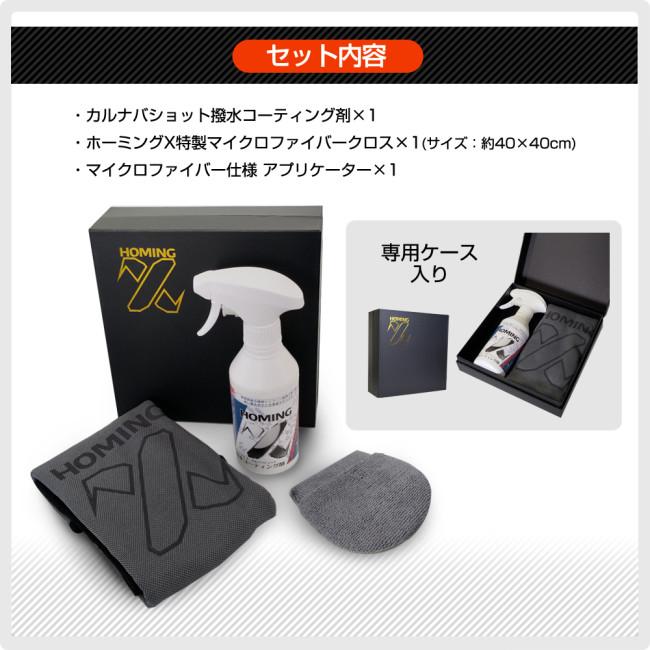 DELTA DIRECT デルタダイレクト ホーミングX カルナバショット 撥水コーティング剤／クロス／アプリケーターセット ケミカル | デルタダイレクト | 15