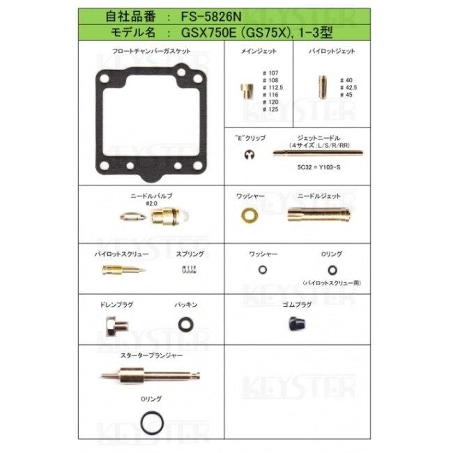 KEYSTER（キースター） キャブレター燃調キット オーバーホール