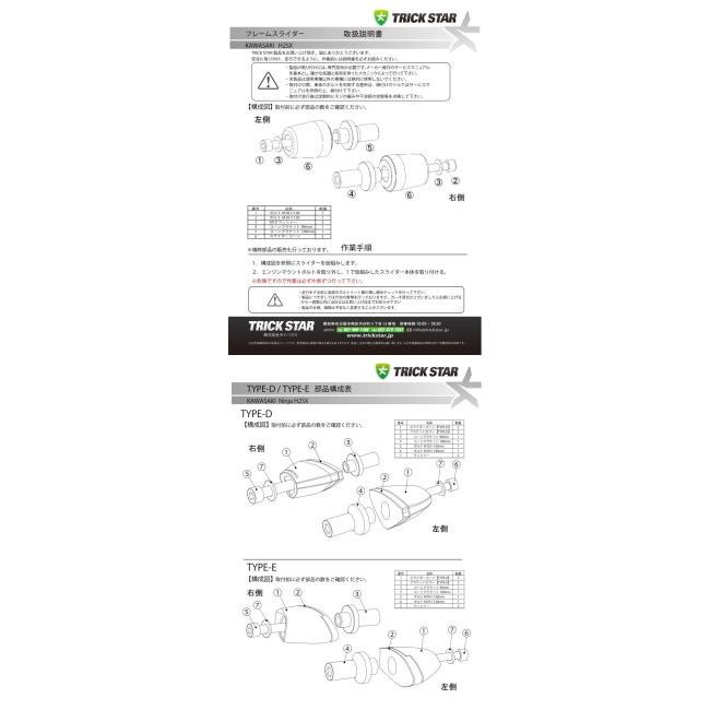 TRICKSTAR トリックスター フレームスライダーセット タイプ：STD Ninja H2 SX SE + KAWASAKI カワサキ エンジンスライダー・フレームスライダー フレーム | TRICK STAR | 03