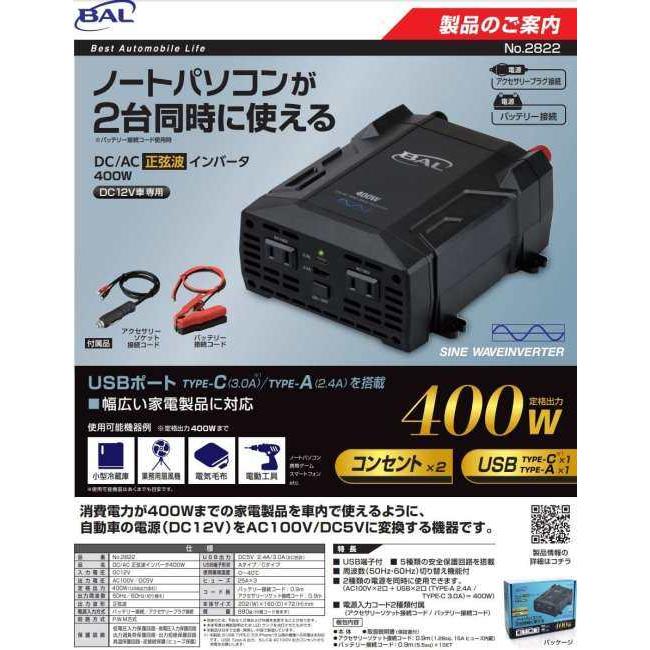 高出力バッテリー 12V 45時間 日本製 大橋産業 オオハシサンギョウ DC/AC正弦波インバータ 400W 発電機