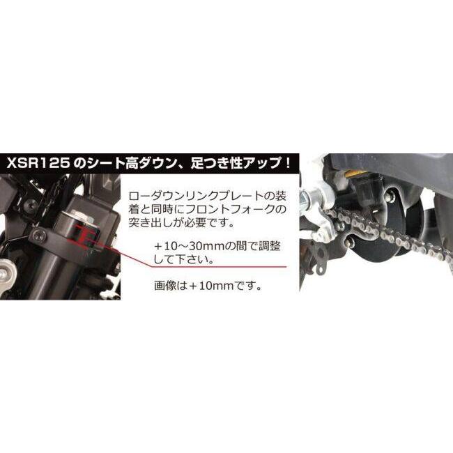 xsr125　ローダウンシート　リングプレートセット KITACO（キタコ） ローダウンリンクプレートセット XSR125 XSR155
