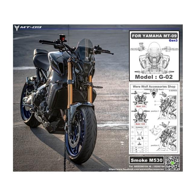 Were Wolf:ウェルウォルフ Windshield G-02 for MT-09 21-23 カラー