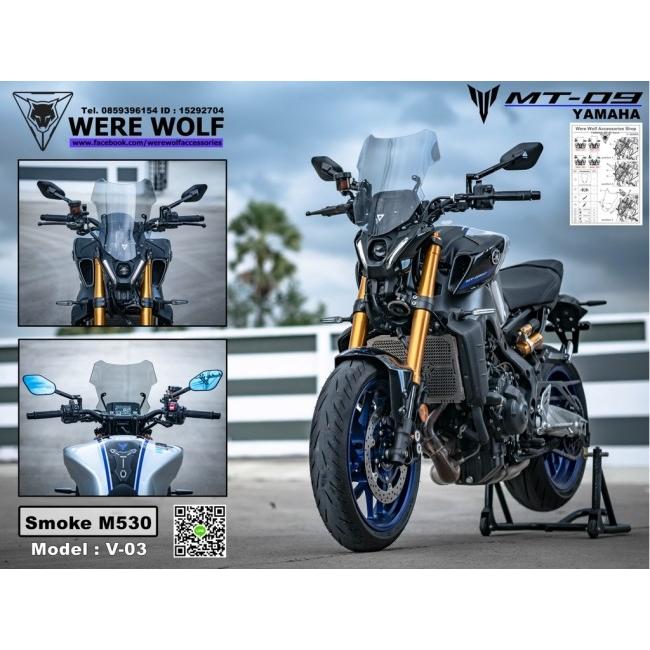Were Wolf:ウェルウォルフ Windshield V-03 for MT-09 21-23 カラー