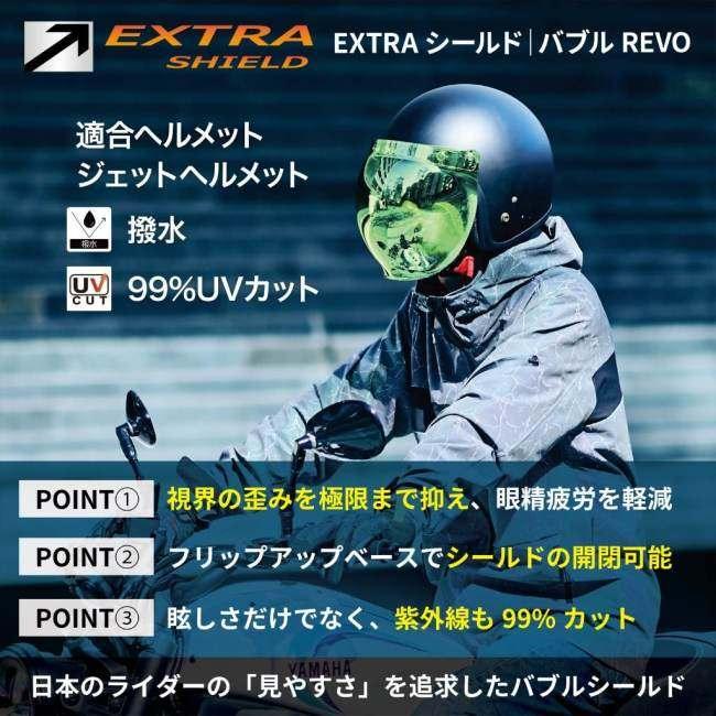 EXTRA SHIELD エキストラシールド バブル REVO カラー：グリーン