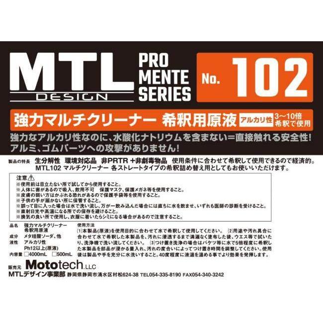 MTLDesign MTLデザイン MTL-102強力マルチクリーナー希釈用原液 4000ml シャンプー・クリーナー ケミカルの画像