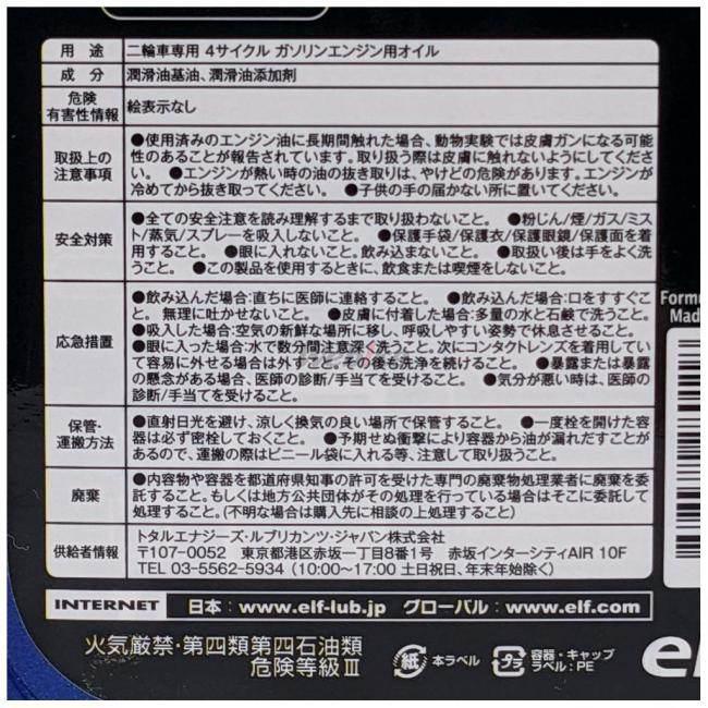 elf エルフオイル MOTO4 RACE(モト4レース)【10W-40】【1L】【4サイクルオイル】 4サイクルオイル オイル | elf | 03