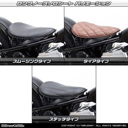 WirusWin（ウイルズウィン） ロングノーズソロシートキット タイプ