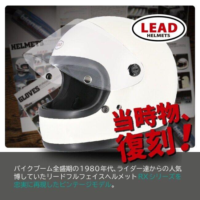 リード工業 LEAD工業 RX-100RII フルフェイスヘルメット ヘルメット