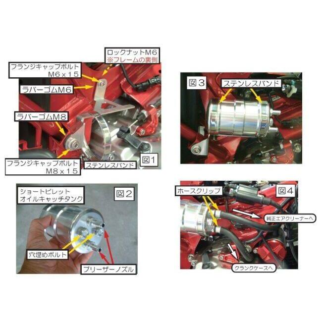 シフトアップ SHIFT UP ビレットオイルキャッチタンクキット モンキー
