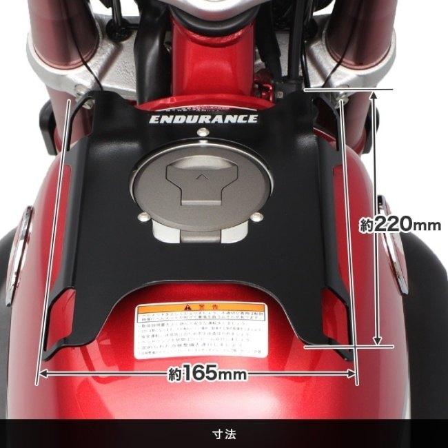 ENDURANCE（エンデュランス） タンクキャリア モンキー125 CB250R