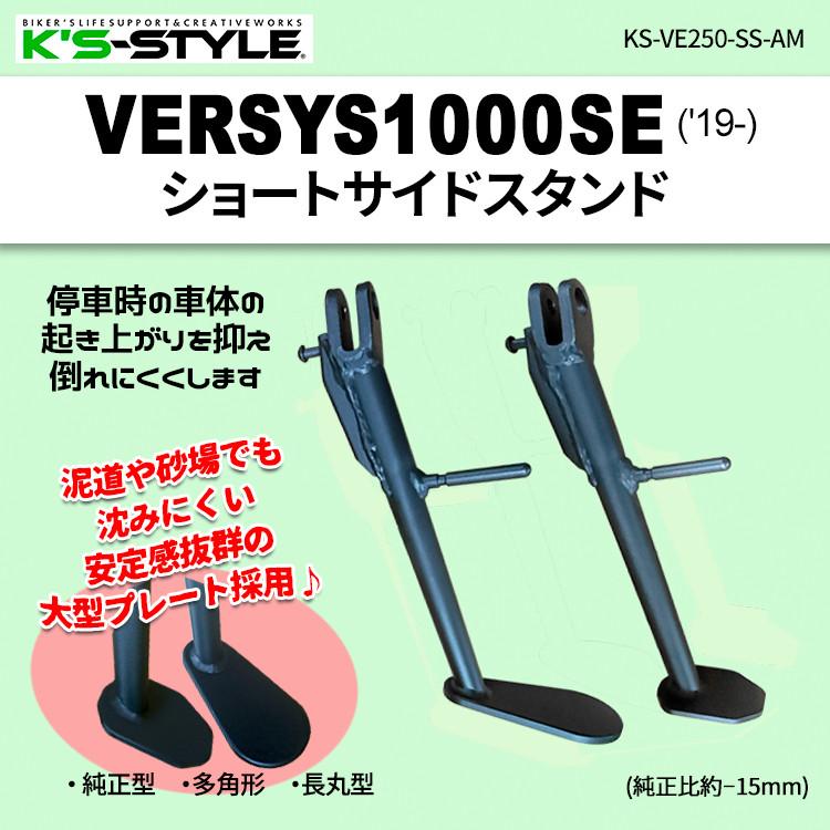 ツールなし K'sーSTYLE K's-STYLE ケイズスタイル ショートサイドスタンド