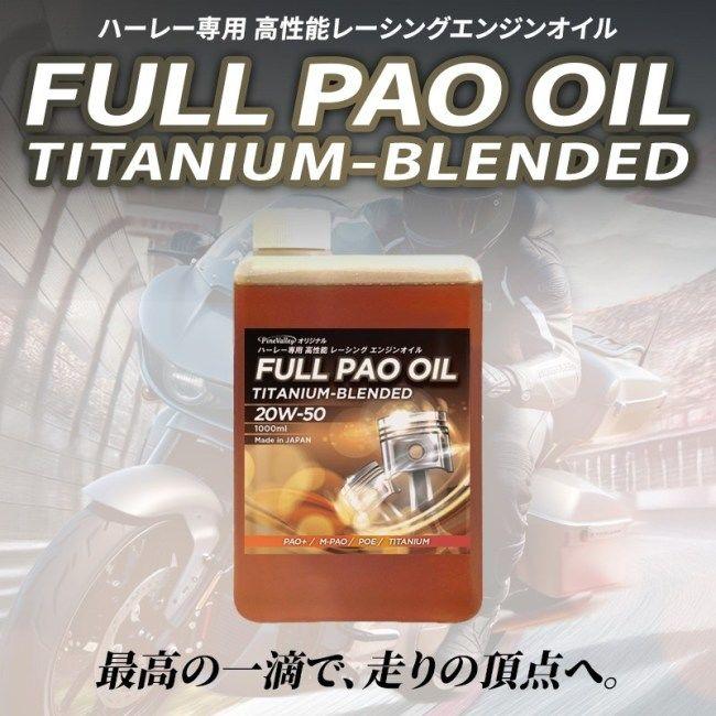 Pine Valley パインバレー フルPAO(フルパオ)オイルセット【20W50】【4サイクルオイル】 オイルフィルターカラー：ブラック M8ソフテイル 4サイクルオイル | Pine Valley | 03