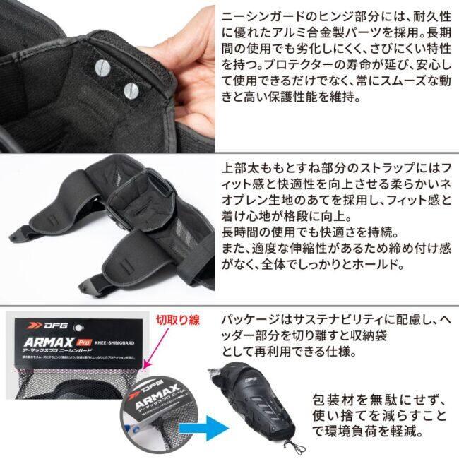 DFG ディーエフジー アーマックス プロ ニーシンガード サイズ
