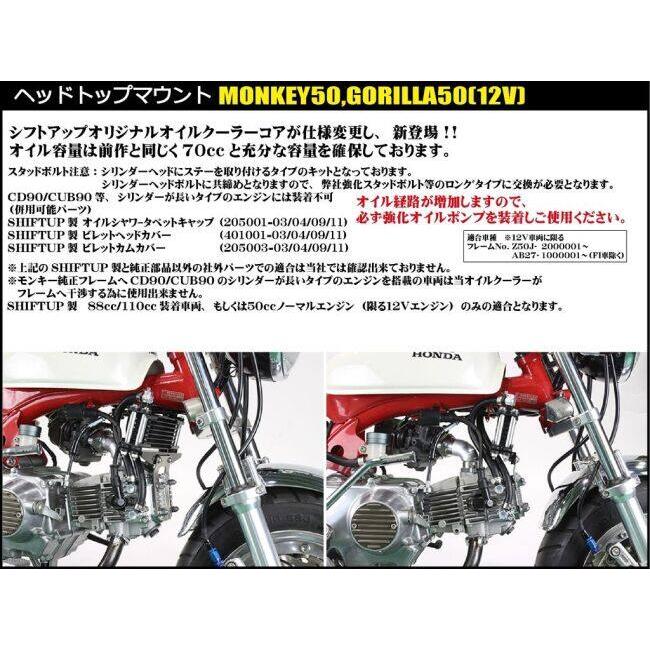シフトアップ SHIFT UP オリジナル オイルクーラーKIT コア8段 ヘッド