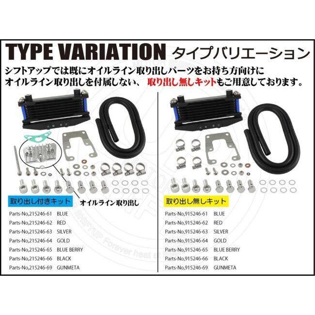 シフトアップ SHIFT UP オリジナル オイルクーラーKIT コア8段 ヘッド