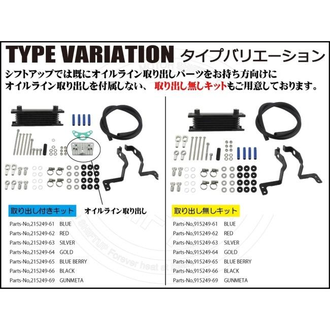 SHIFT UP シフトアップ オリジナル オイルクーラーKIT コア8段