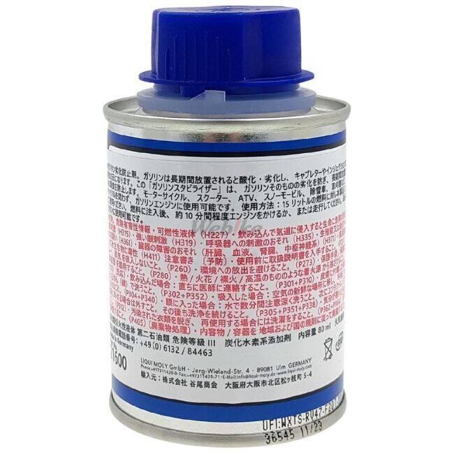 LIQUI MOLY（リキモリ） Motorbike Gasoline Stabilizer SHOOTER 燃料