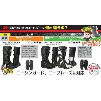 DFG ディーエフジー フレックス ブーツ オフロード 2.0 サイズ：26.5cm オフロードブーツ フットウェアの画像