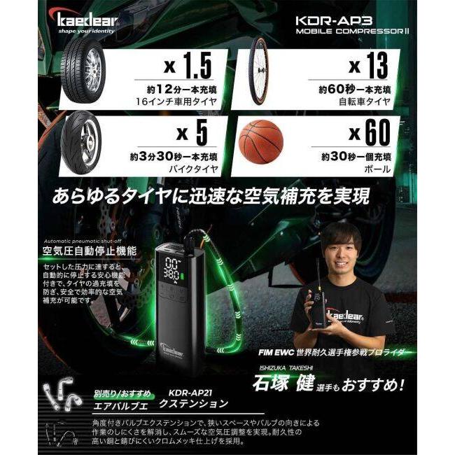 Kaedear（カエディア） KDR-AP3 多機能モバイルコンプレッサー その他