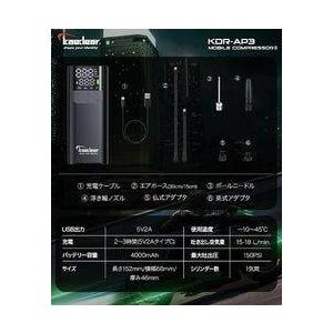 Kaedear（カエディア） KDR-AP3 多機能モバイルコンプレッサー その他
