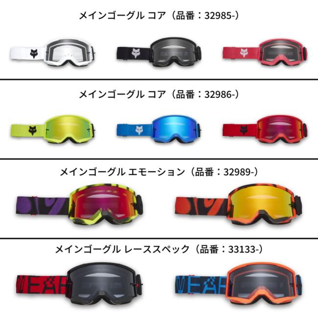 フォックス（FOX） エアスペース／メイン VLS ミラーレンズ レキサン