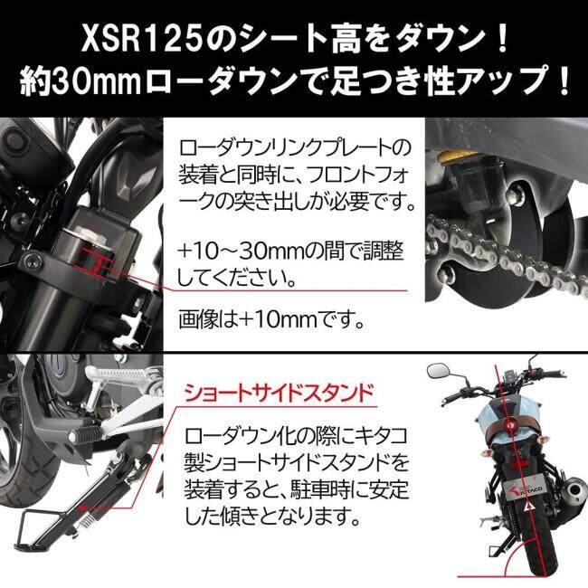 KーCON KITACO キタコ ローダウンパック XSR125 XSR155 YAMAHA ヤマハ