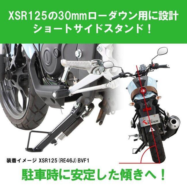専用 KーCON KITACO キタコ ショートサイドスタンド XSR125 XSR155 YAMAHA