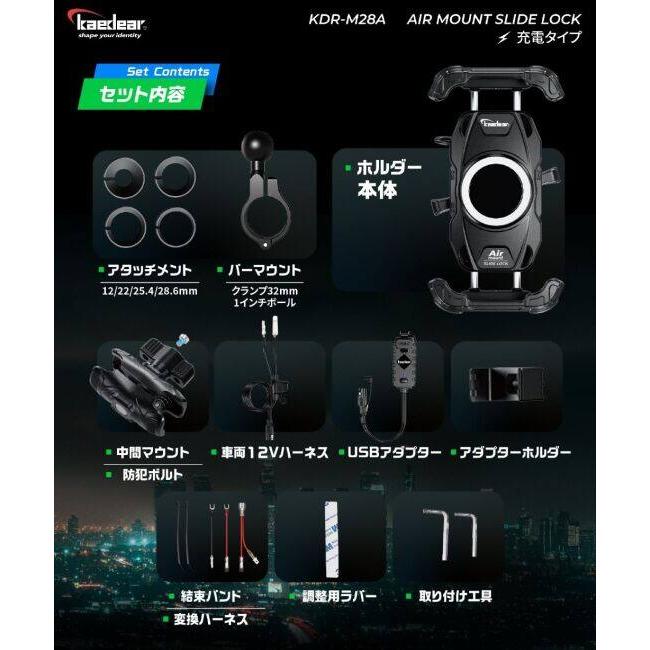 Kaedear（カエディア） KDR-M28A スライドロック／Air Mount (充電