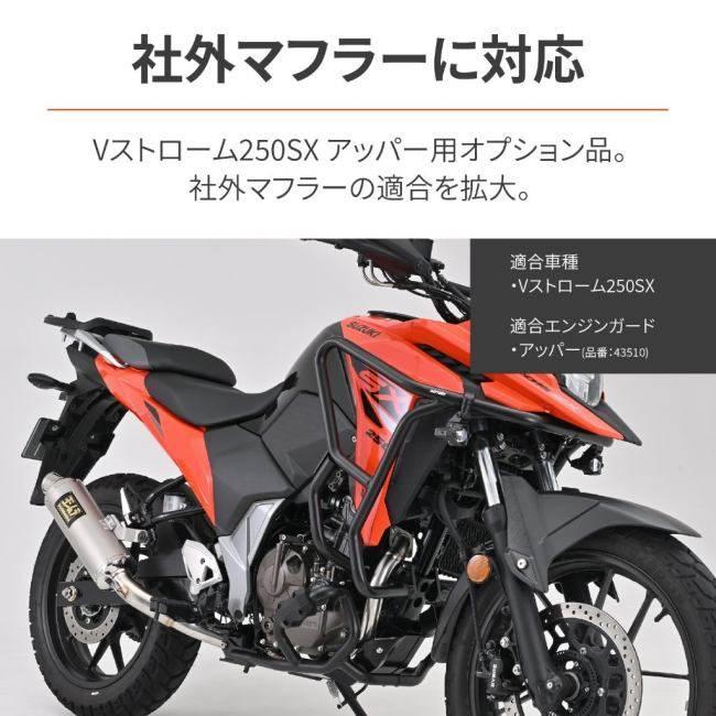 まとめ売り DAYTONA デイトナ サブフレーム ワイドタイプ Vストローム250SX