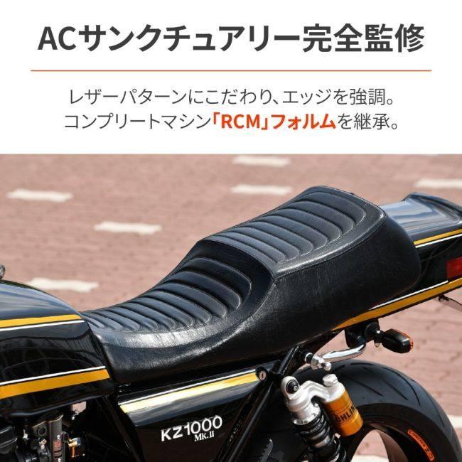DAYTONA（デイトナ） RCMコンセプトCOZYシート KZ1000MK-2 Z750FX-1