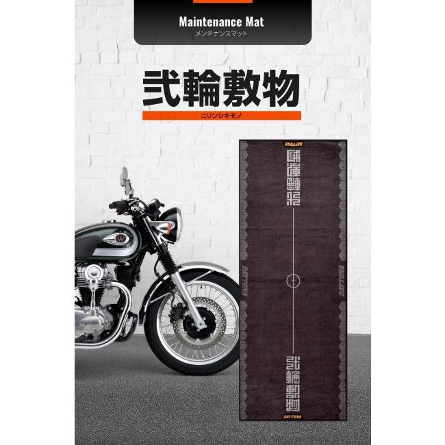 DAYTONA デイトナ メンテナンスガレージマット ニリンシキモノ メンテナンスマット・ピットマット・スタンドマット | DAYTONA（バイク用品） | 01
