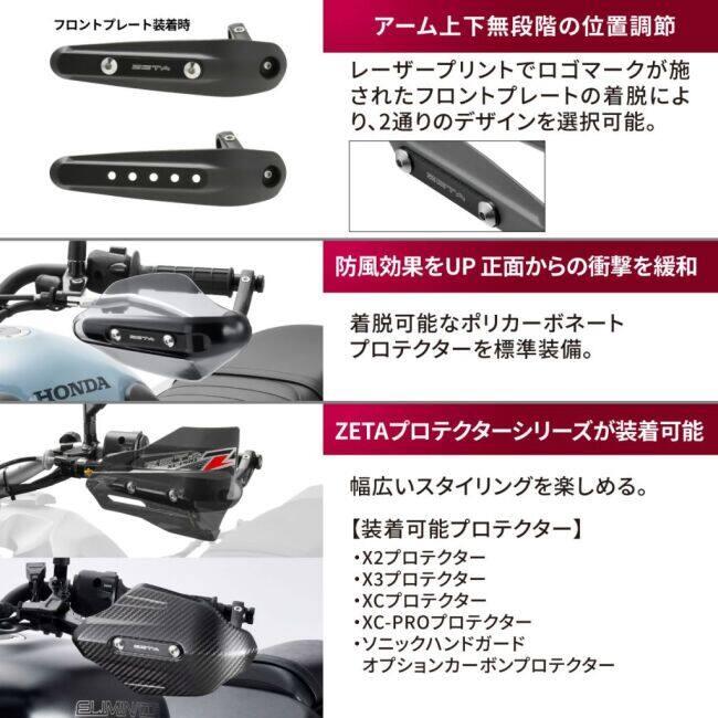 ZETA RACING ジータ レーシング ソニックハンドガード PCキット グロム