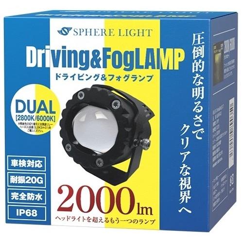 スフィアライト フォグランプ　ドライビングランプ　バイク 新商品 バイク用ドライビング&フォグランプ発売のご案内／HID