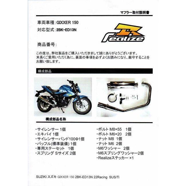 REALIZE（リアライズ） 22Racing ステンレスマフラー ジクサー250