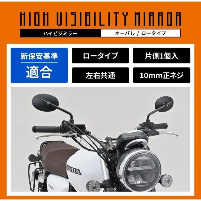 DAYTONA（デイトナ） ハイビジミラー オーバル ロー ミラー ハンドル