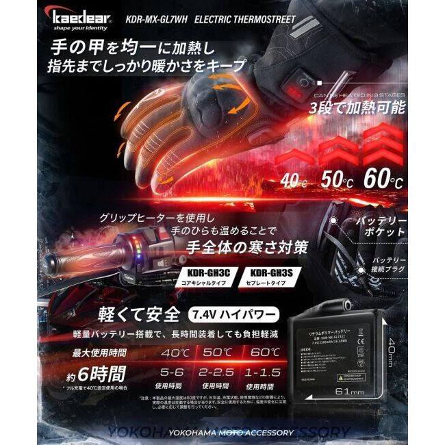Kaedear（カエディア） 電熱グローブ エレクトリック サーモストリート
