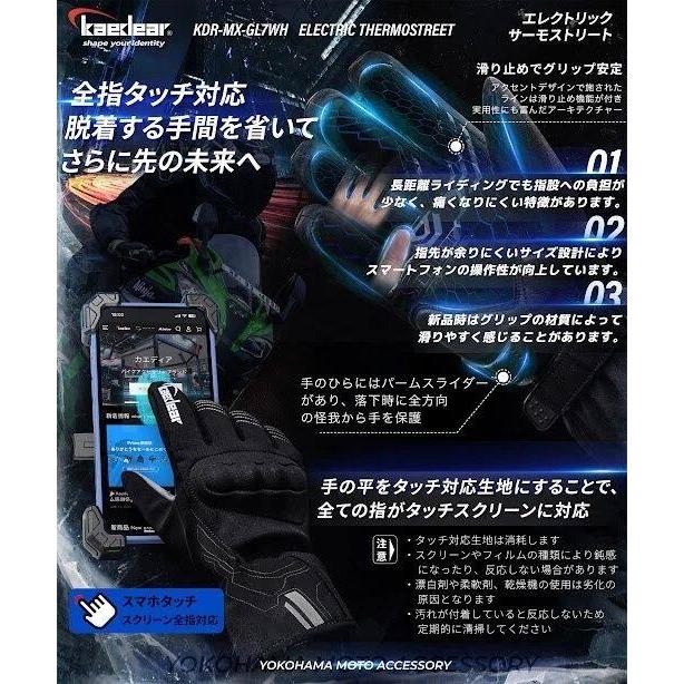 Kaedear（カエディア） 電熱グローブ エレクトリック サーモストリート