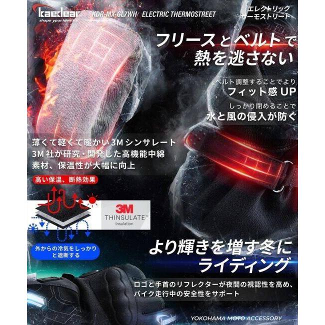 Kaedear（カエディア） 電熱グローブ エレクトリック サーモストリート