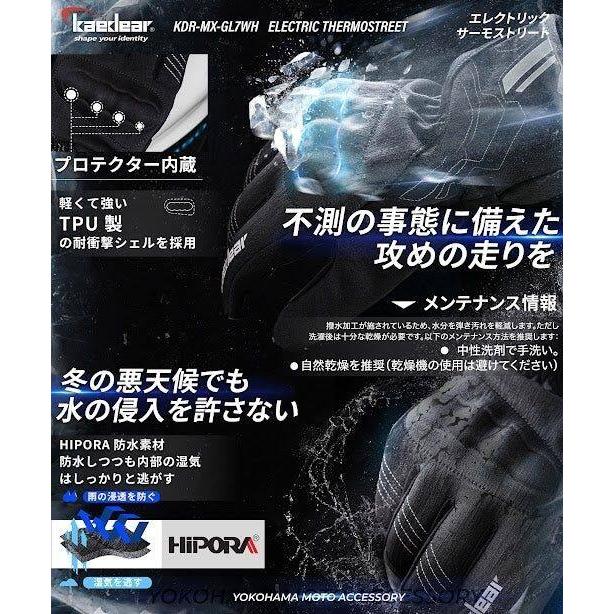 Kaedear（カエディア） 電熱グローブ エレクトリック サーモストリート