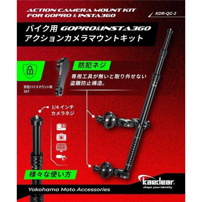 Kaedear カエディア GOPRO＆INSTA360アクションカメラマウントキット その他アクションカメラオプション・補修部品 バイク用カメラ 電子機器類_1