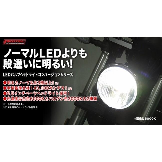 PROTEC（プロテック） LHL-HD4 LEDヘッドライトバルブkit(ライトレス