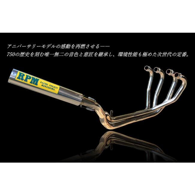 RPM アールピーエム 4in2in1フルエキゾーストマフラー CB750 HONDA ホンダ フルエキゾーストマフラー マフラーの画像