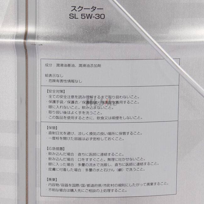 ホンダ（HONDA） Pro Honda SCOOTER(プロホンダ スクーター) 【5W-30