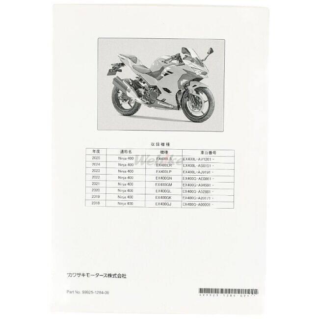 カワサキ（Kawasaki） サービスマニュアル ニンジャ400 KAWASAKI DVD