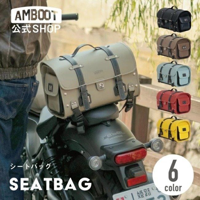 AMBOOT アンブート シートバッグ カラー：ライトブルー 車体用バッグ 