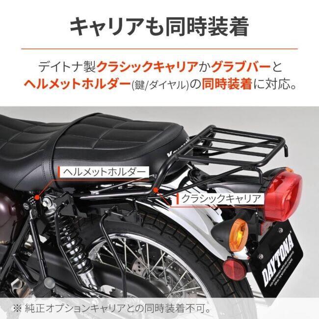 DAYTONA（デイトナ） サドルバッグサポート W230 MEGURO S1 KAWASAKI