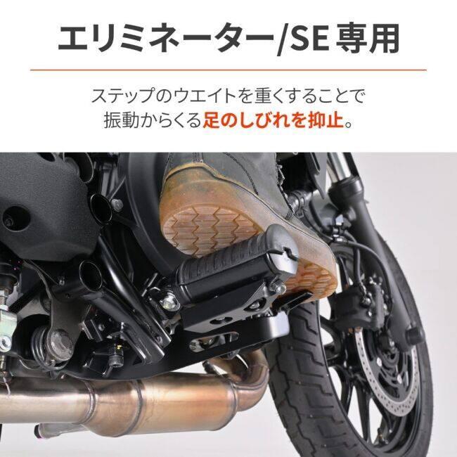 DAYTONA（デイトナ） ステップウエイト ELIMINATOR SE KAWASAKI