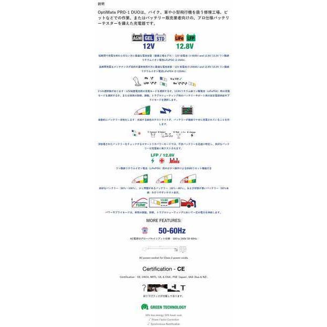 TECMATE テックメイト OptiMate PRO-1 DUO バッテリー充電器