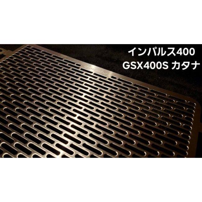 Hanasho ラジエーターコアガード インパルス400 カタナ ステンレス