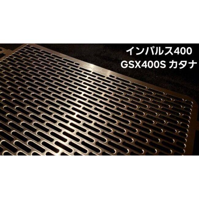 Hanasho 花田商会 ラジエーターコアガード GSX400インパルス GSX400S